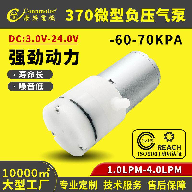 康乐B01-370负压泵医疗护理电动吸奶器大流量微型隔膜泵真空泵