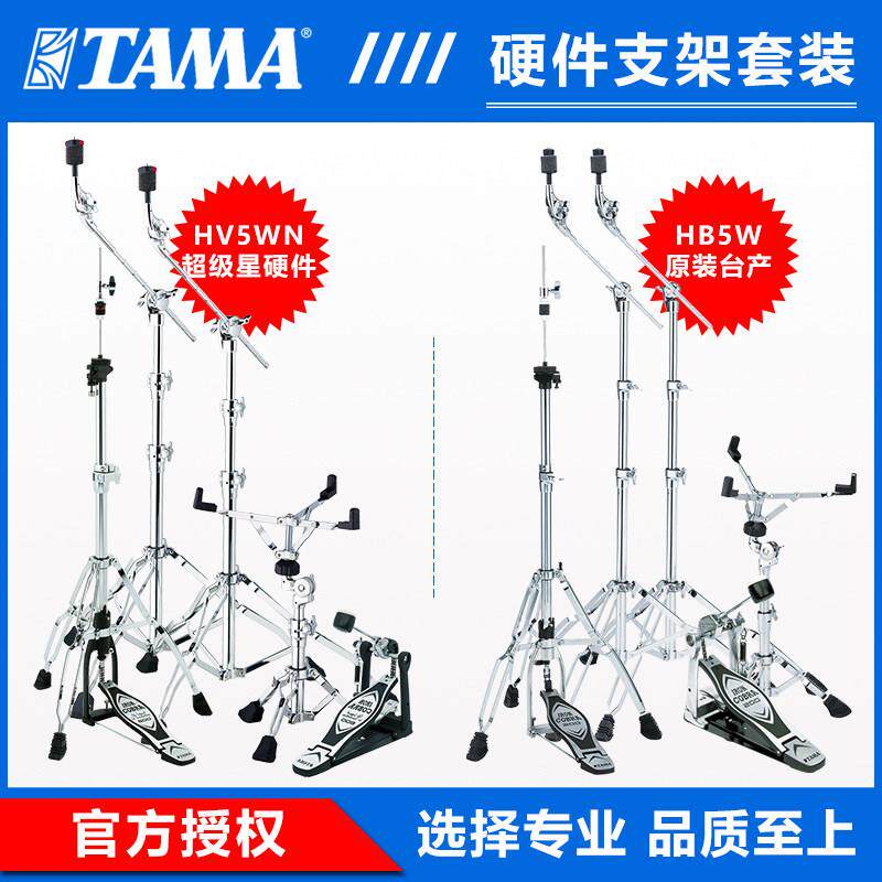 TAMA吊镲架架子鼓支架 军鼓架踩镲架踩锤超级星硬件套装原装台产
