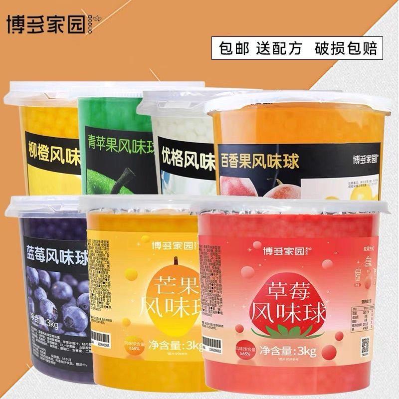 博多家园爆爆蛋3kg 奶茶店专用爆爆珠网红泡泡蛋芒果优格草莓多口