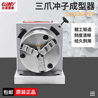 台湾精展三爪冲子成型器PFC冲子研磨机GIN-51200正品精展PFA/PF