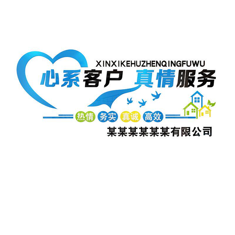 房产屋销售中介办公室墙面装饰墙贴纸励志标语企业文化公司背景墙
