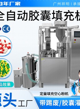 NJP-800全自动胶囊填充机粉剂粉末微丸灌装机空心胶囊充填机