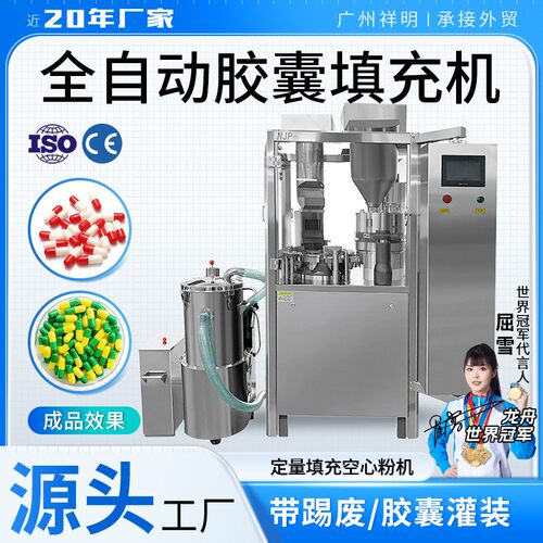 祥明 NJP-800全自动胶囊填充机粉剂粉末微丸灌装机空心胶囊充填机