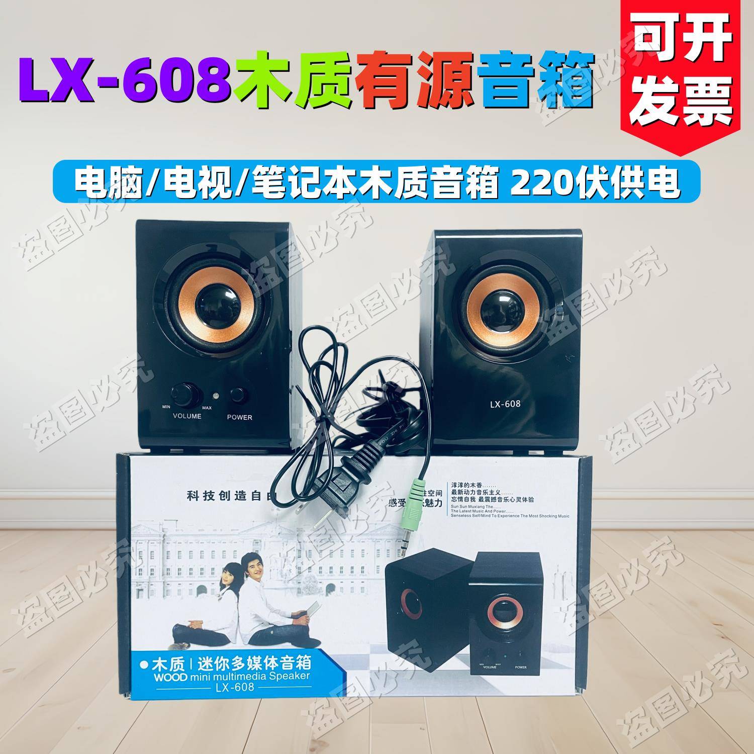 木质LX608 2.0有源音箱220V台式机电脑手机笔记本木质音响小音箱