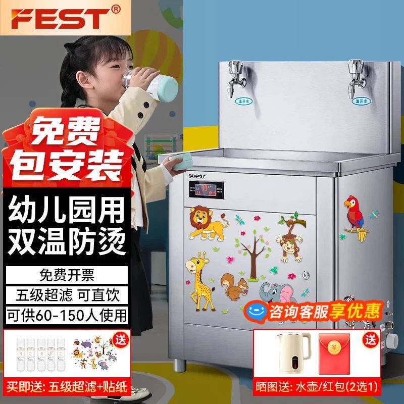 FEST幼儿园饮水机学校直饮机商用净水饮水一体机校园热水开水器
