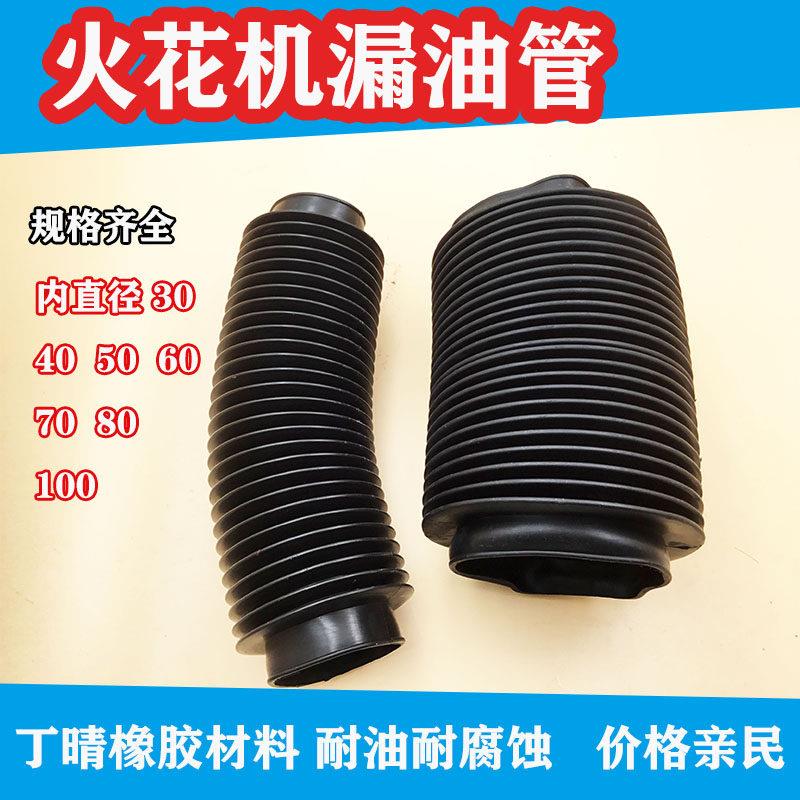 火花机漏油管橡胶伸缩电脉冲电火花配件波纹管排油管出油斗防尘套