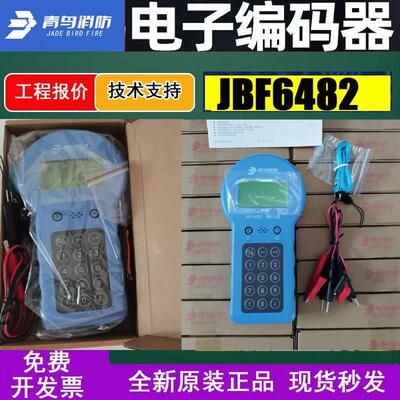 北大青鸟电子编码器 JBF6482全系可用替代JBF6481-E 液晶显示正品