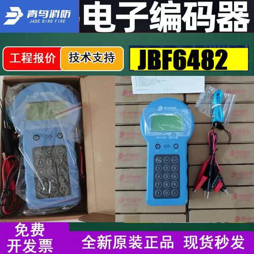 北大青鸟电子编码器 JBF6482全系可用替代JBF6481-E 液晶显示正品