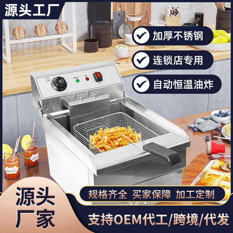 商用油炸锅大容量加厚炸鸡炸薯条炸小吃连锁汉堡店油炸设备电炸炉