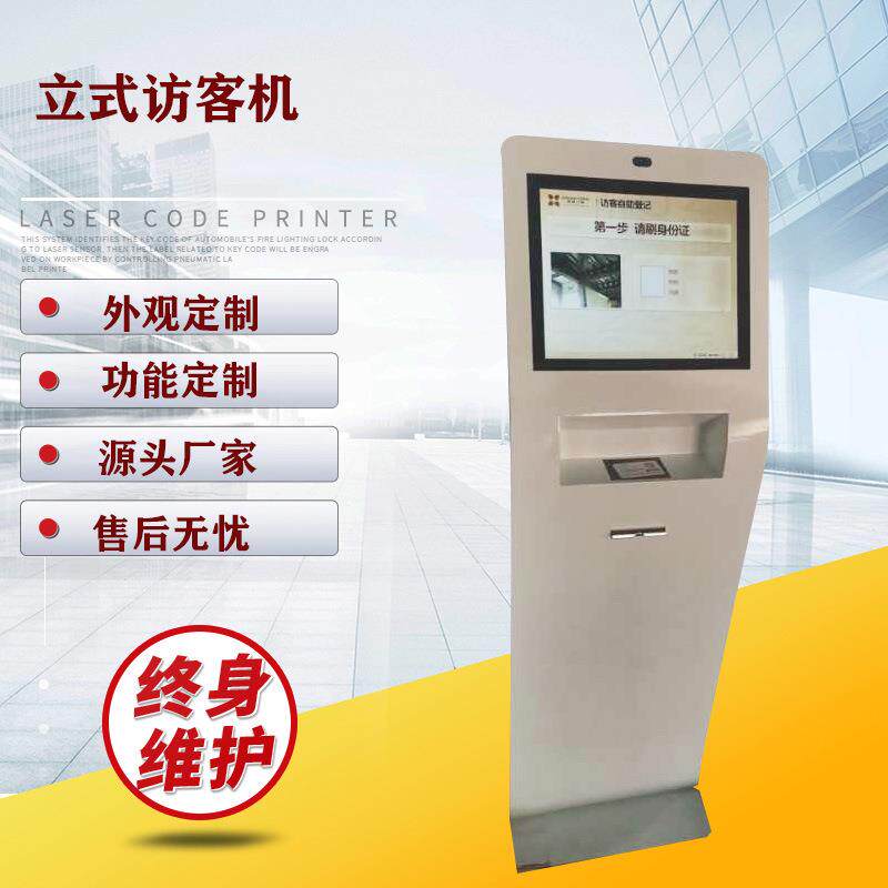 立式自助查询机 人证核验登记一体机 智能信息录入访客一体机