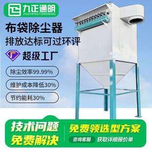 九正通明工业布袋除尘器 木工脉冲小型袋式除尘器 DMC滤袋除尘器
