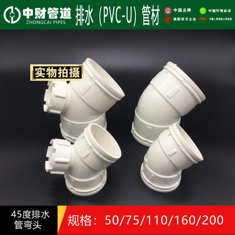 中财PVC45度弯头 直弯 排水管检查口 PVC管配件50 75 110 160 200图片