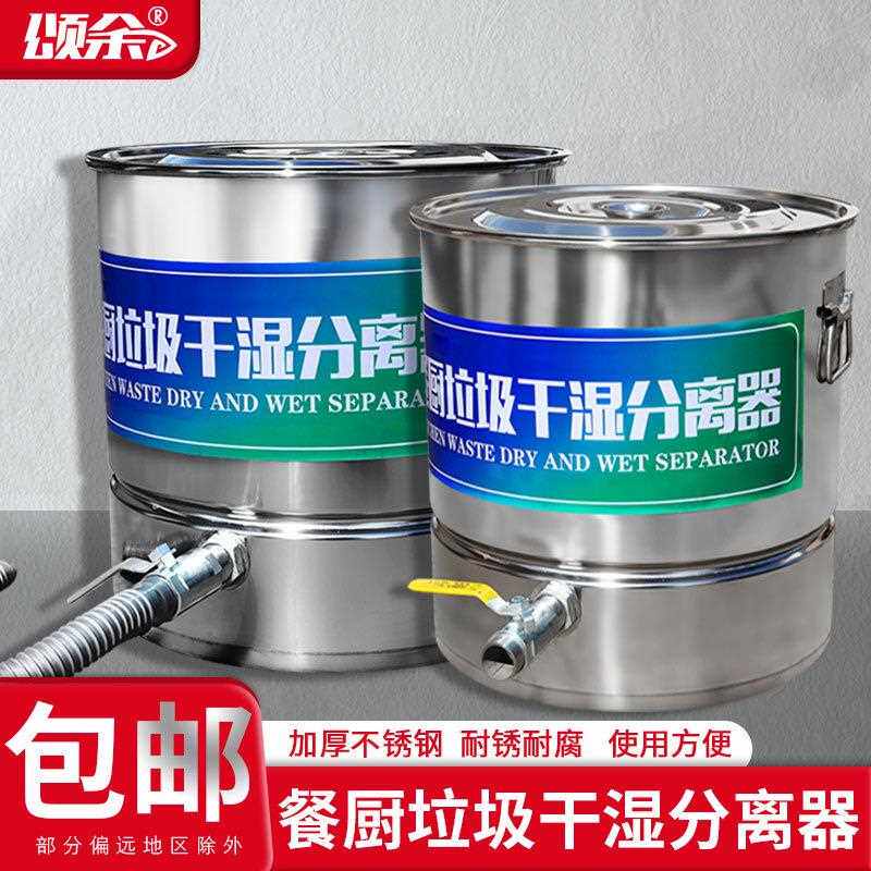 厨余垃圾干湿油水分离器不锈钢厨房桶泔水分离器潲水油过滤沥水