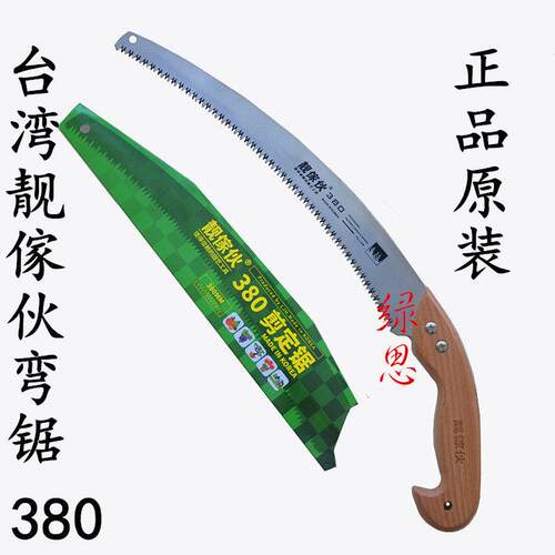 原装台湾新款上市手锯高枝台湾靓傢伙380弯锯修枝锯手工锯