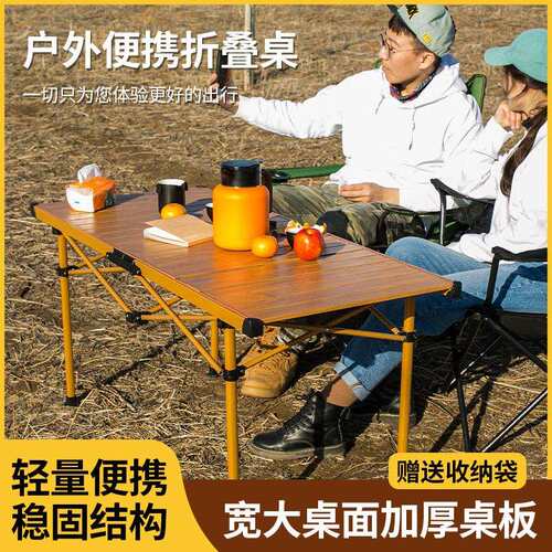 户外折叠桌铝合金面板蛋卷桌易携带露营公园野炊装备用品桌椅套装