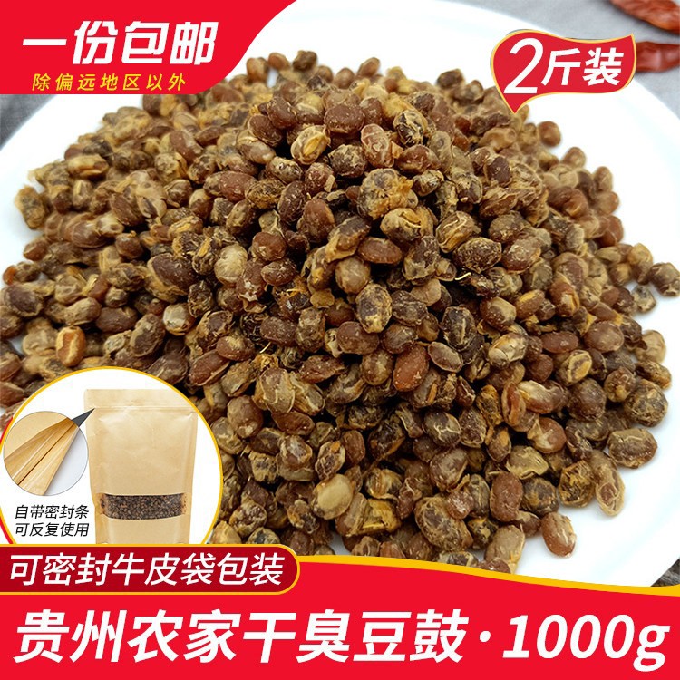 黄豆豉贵州特产干豆豉黄豆农家原味散装臭豆豉干小豆瓣酱调料10