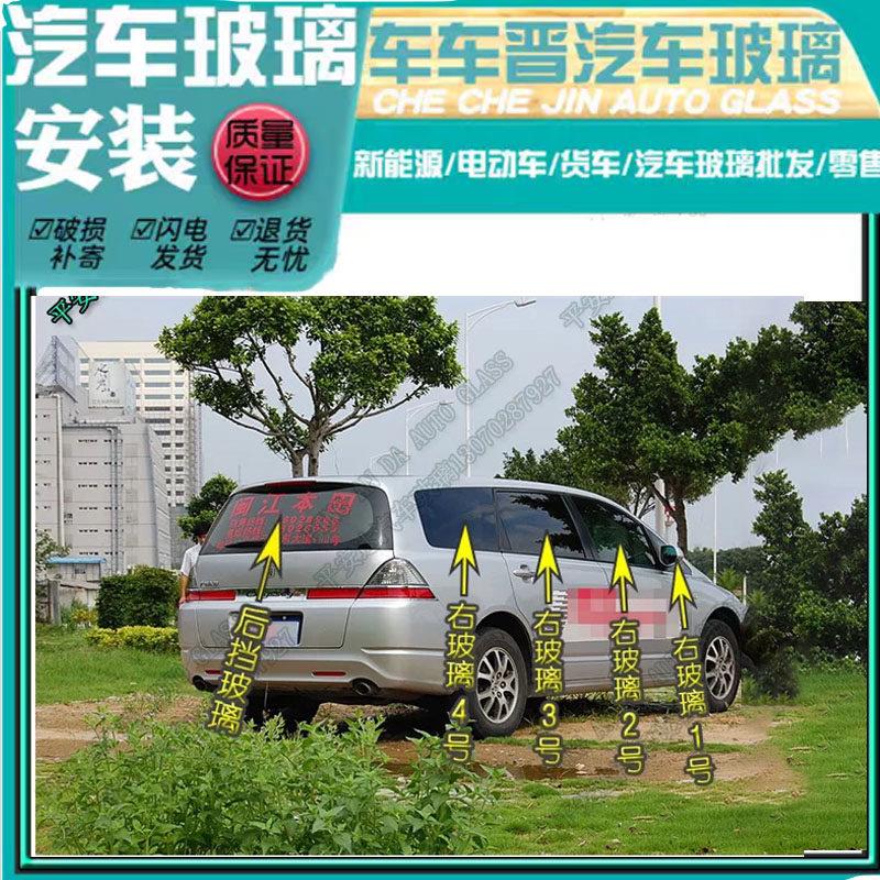 奥德赛汽车侧门窗玻璃车窗前挡风后窗前后挡玻璃三角玻璃总成