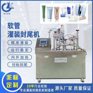 封尾机牙膏洗面奶护肤品软管封尾机 全自动膏体灌装