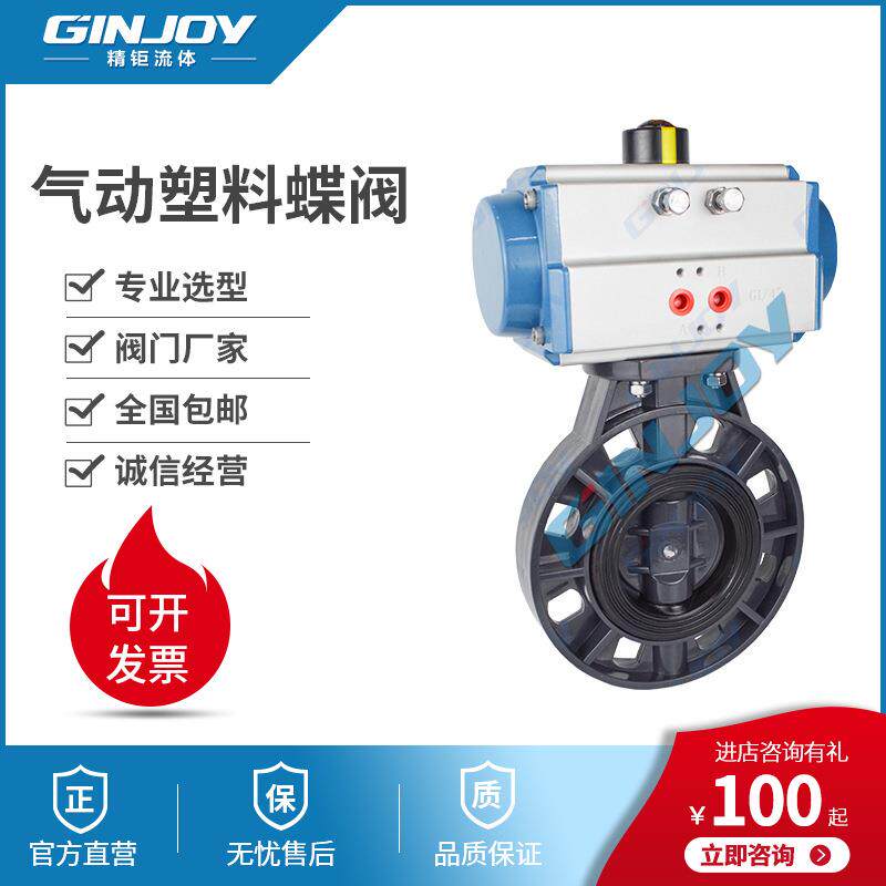 气动塑料蝶阀D671X-10SUPVC耐酸碱对夹式软密封气动蝶阀厂家