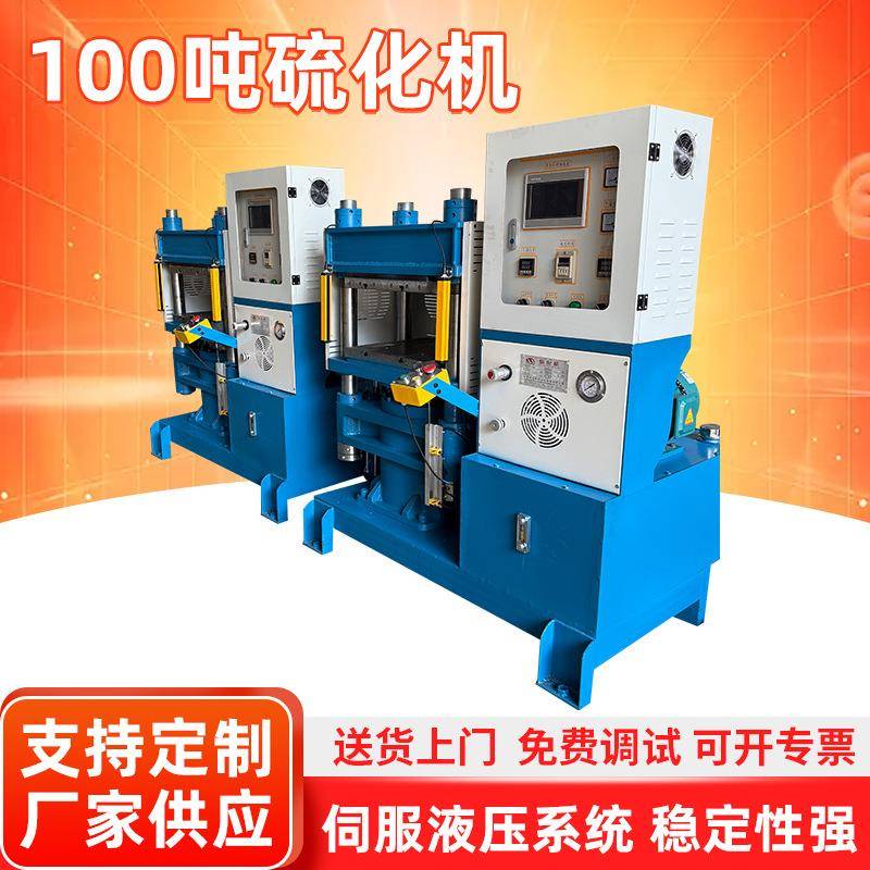 100吨硫化机大吨位液压硫化机塑料颗粒硫化设备橡胶地垫硫化机