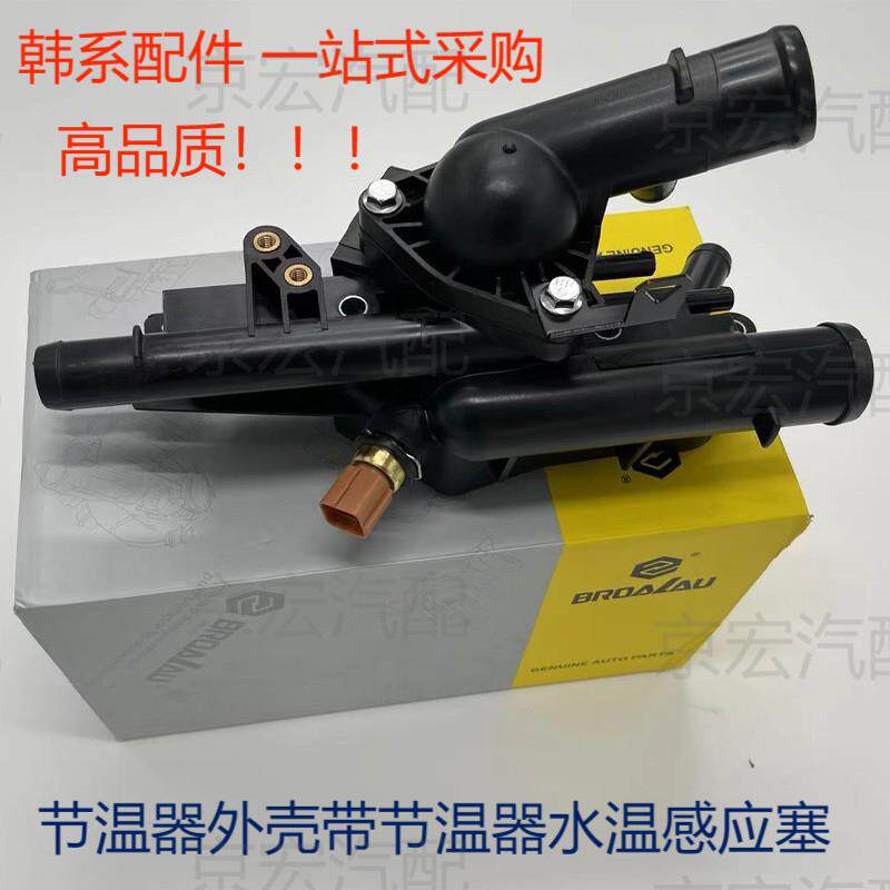 现代起亚节温器底座索八IX35新胜达K5智跑水温塞节温器铝外壳总成
