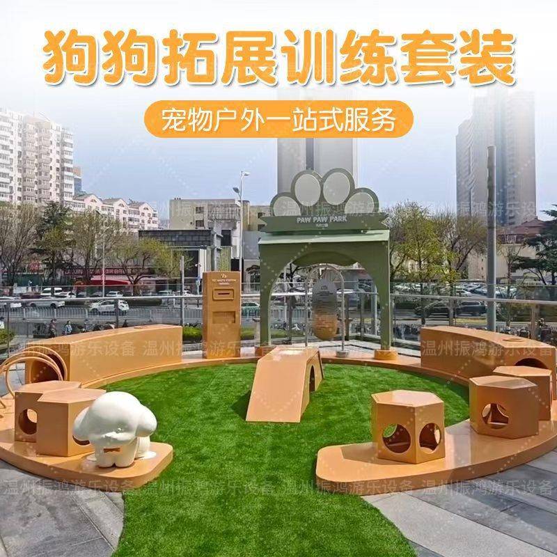 户外宠物障碍训练器材小区公园宠物乐园狗狗爬坡绕杆体能训练组合