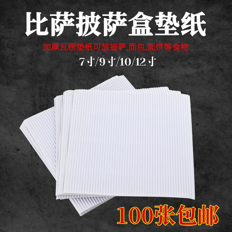 打包披萨用垫纸 披萨油纸比萨瓦楞纸披萨打包盒用垫纸pizza paper