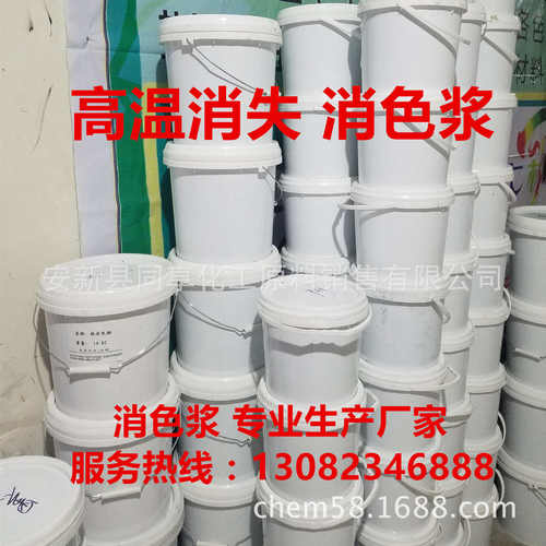 高温消失水墨65度高温消失不可逆热消色油墨红色变透明不逆返