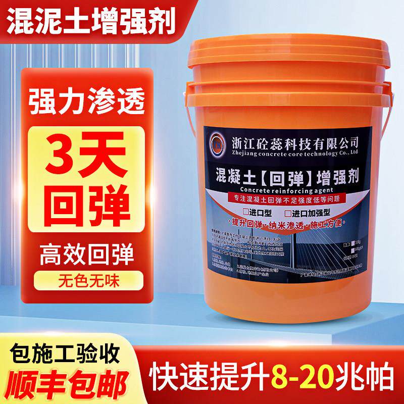 混凝土增强剂高效提升砼强度水泥混泥土表面回弹加强剂起砂硬化剂