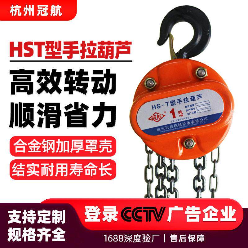 冠航hst型手拉葫芦1吨2t吨5吨10吨20吨50吨HST型倒链手拉葫芦