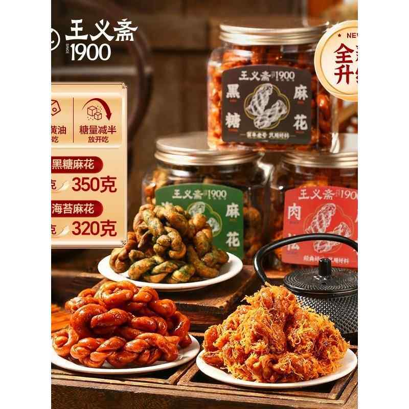 新疆包邮王义斋手工肉松麻花海苔红糖传统特产老式小零食糕点点心