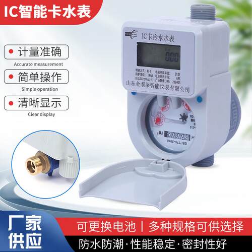 农村改水ic卡智能物联网尼龙水表绝对防水