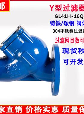 GL41H法兰Y型过滤器球墨铸铁管道过滤除污器DN4065080100150200