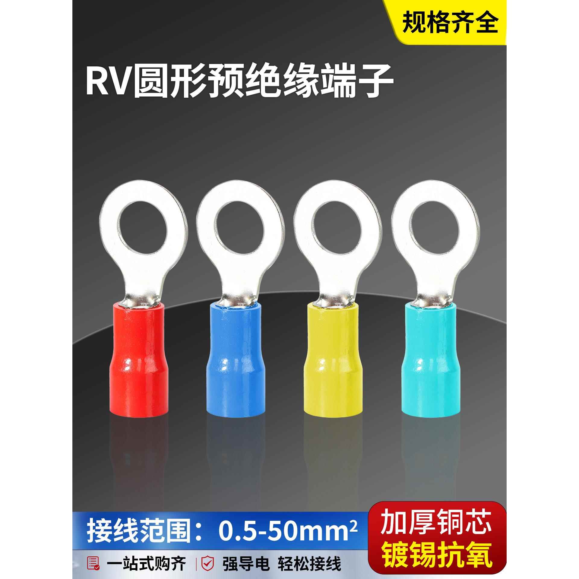 紫铜欧式RV1.25-3.2圆型冷压端子2/3.5/5.5/4/5/6/8/10预绝缘铜鼻