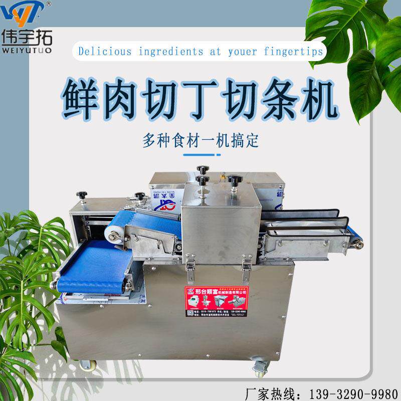 全自动鲜肉切丁切条机多功能切肉切块机商用鲜肉切丁机电动开片机
