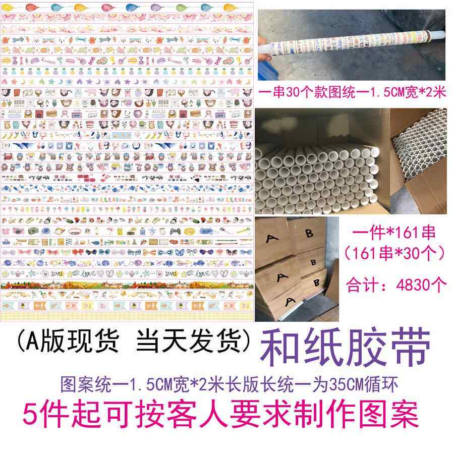 文具创意小清鲜和纸胶带手工手帐贴纸标签1.5CM宽*2米长当天发货