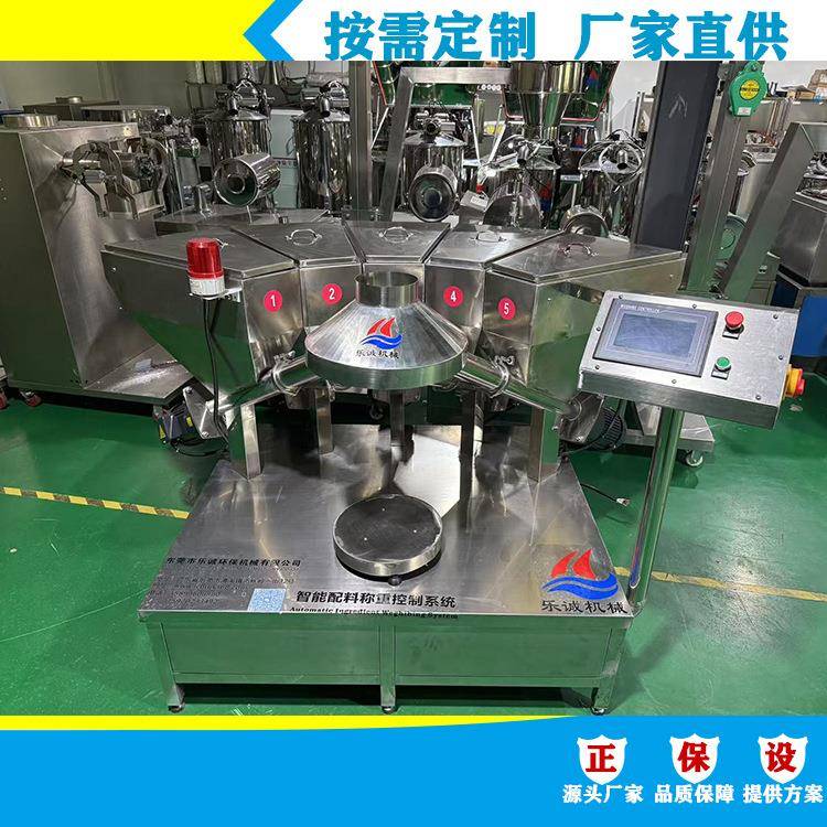 全自动辣椒粉烧烤粉料计量称重配料机佐料粉料颗粒称重配方机
