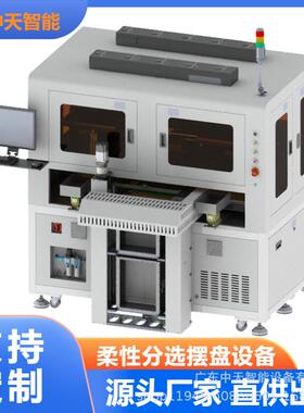 柔性分选摆盘设备贴片元件IC晶圆柔 性振动盘自动上下料摆盘机