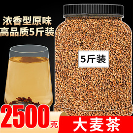 大麦茶浓香型带壳大麦粒茶炒熟大麦芽茶炒大麦茶回奶饭店酒店专用