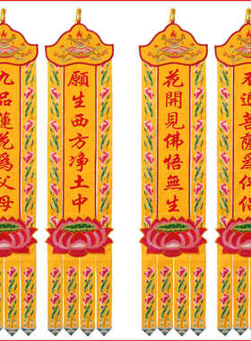 CX1米潮绣用品佛幡挂幡莲花幡愿生西方净土中九品莲花为父母CC99