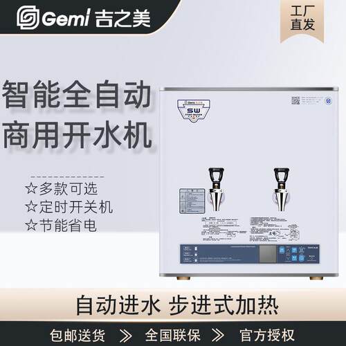 开水器商用开水机全自动智能步进式全自动奶茶店商用热水机