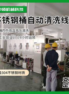 化工料桶自动清洗线六氟磷酸锂包装桶清洗设备全自动上桶清洗