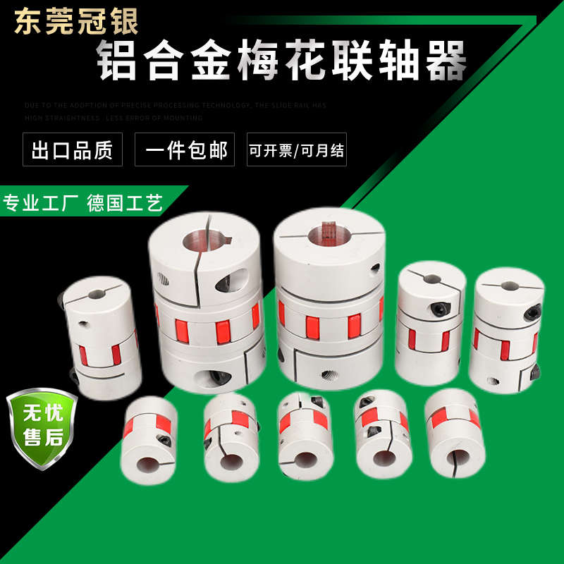 梅花联轴器滚珠丝杆滑台连轴器调速马达步进伺服电机用梅花联轴器
