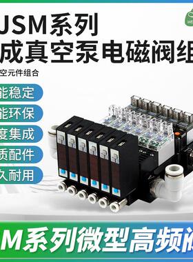 SM真空泵款集成真空一体阀半导体设备带数显阀组大功率气泵大吸力