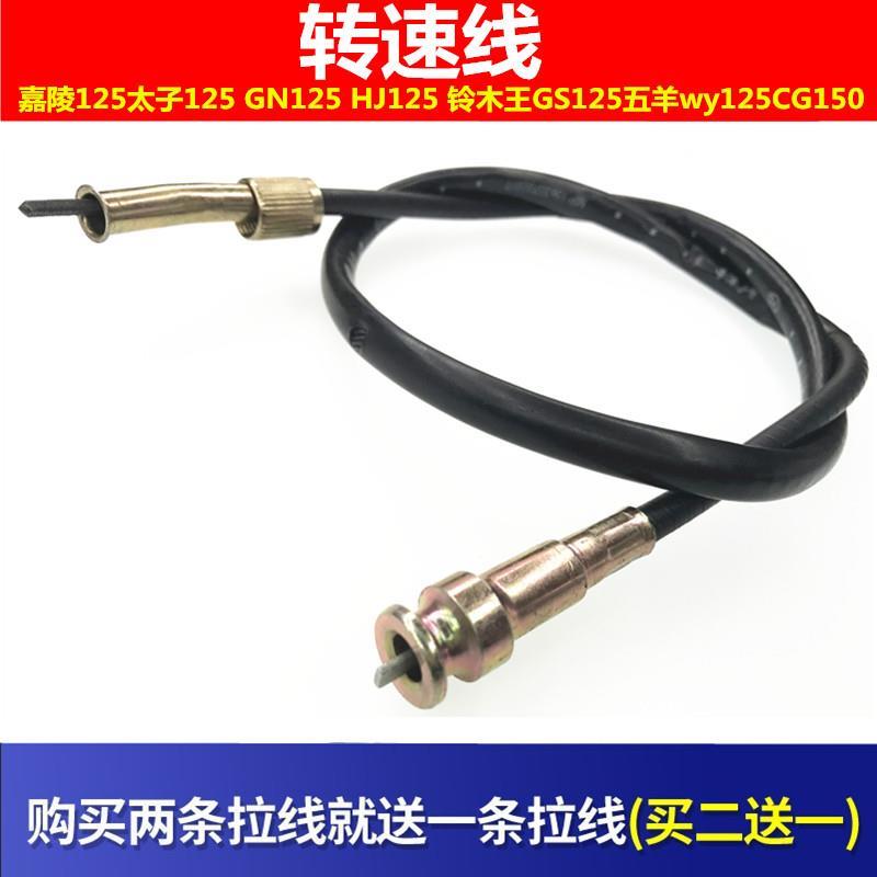 摩托车拉线怠速表线转速线仿wy125CG150摩托车发动机转速表线