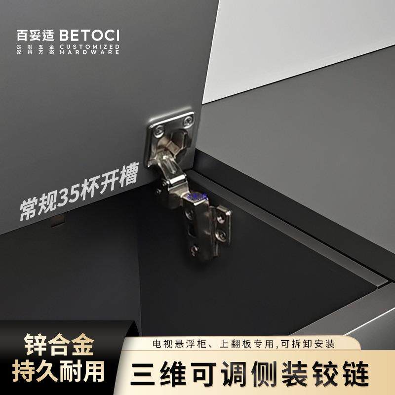 侧装翻门铰链35杯电视柜上翻门配件三维可调柜门侧面固定合页五金