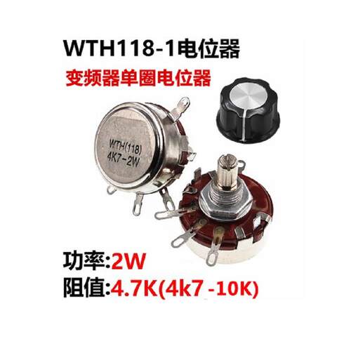 变频器焊机星火单圈调速温旋钮4K7-2W10K-2W电位器WTH118带延长线