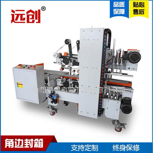 半自动YX212L编程封箱机小型电动食品茶叶纸箱式货物高速包装机