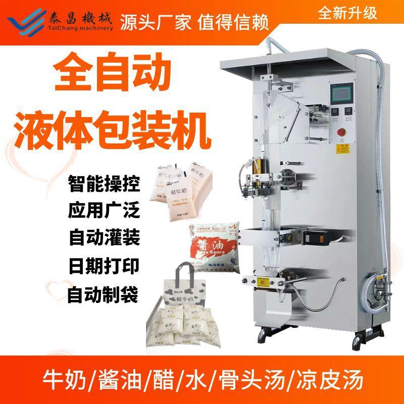 酱油包装机全自动巴氏鲜奶包装机液体包装机500ml酱油醋袋装灌装
