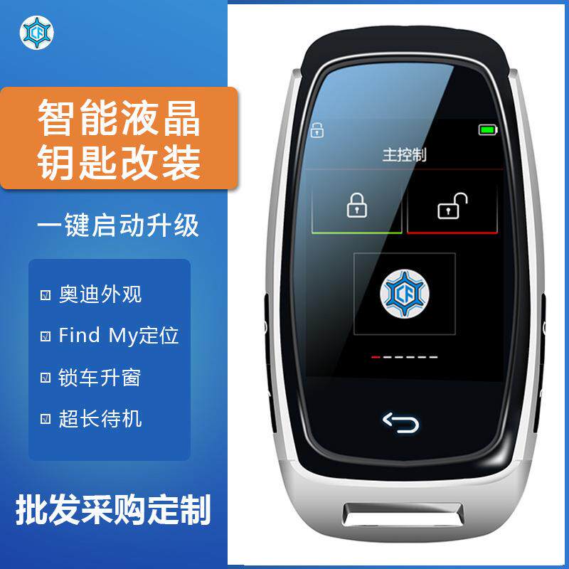 热销汽车用品智能数字车钥匙改装男高端一键启动触控液晶钥匙